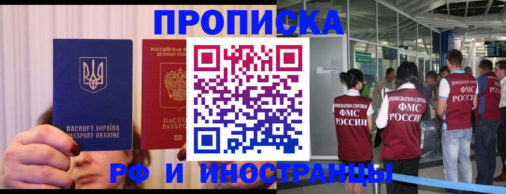 временная регистрация для всех в Кургане