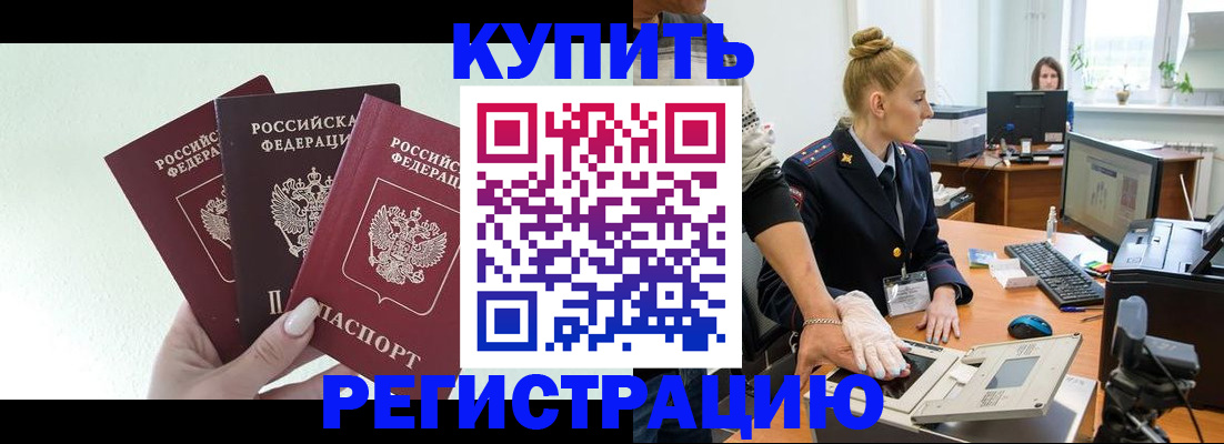 временная регистрация поиск в Кургане