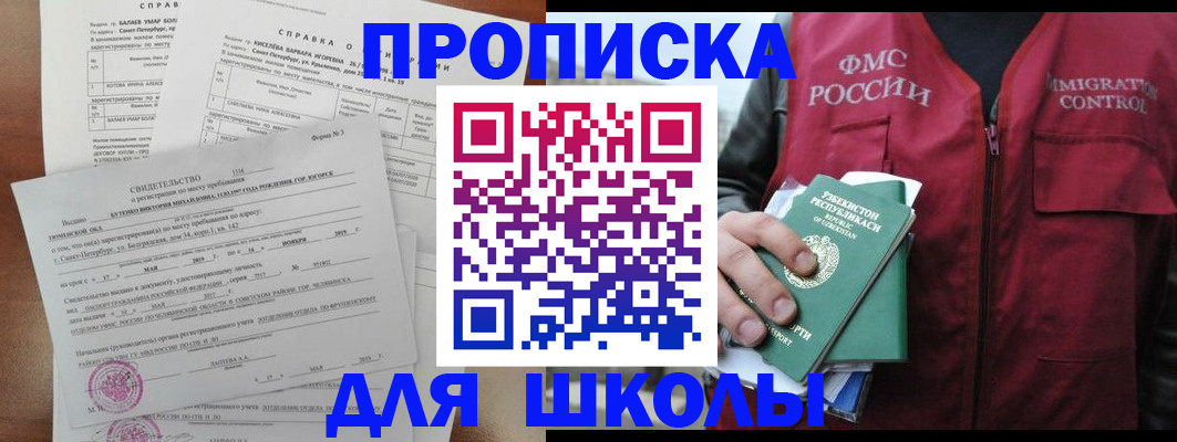 прописка регистрация в Кургане