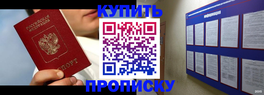 временная регистрация купить в Кургане