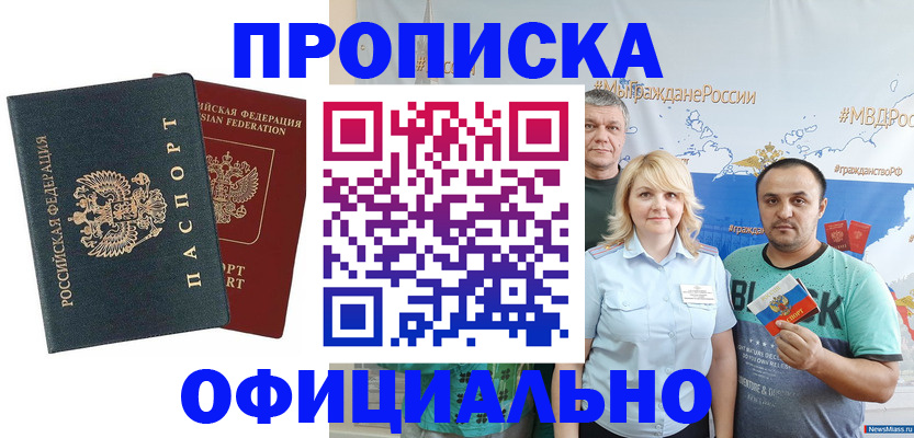временная прописка в Кургане