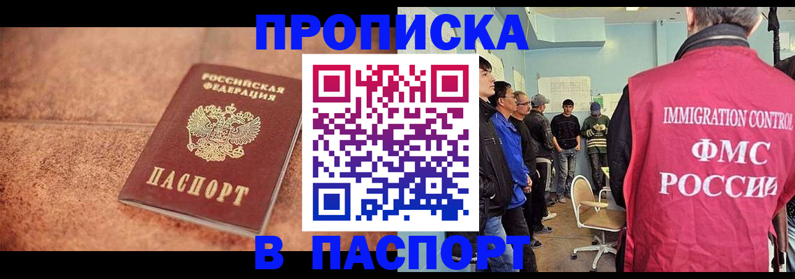 прописка гарантия в Кургане